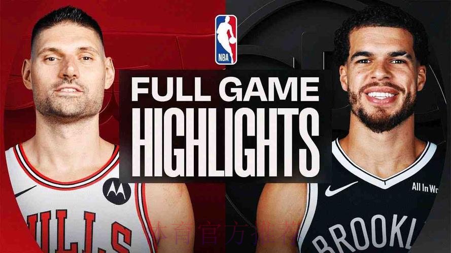 终结连败！篮网112-109险胜公牛，小波特26分率队守住胜利