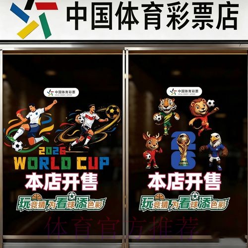 2026世界杯竞猜下载最新网址